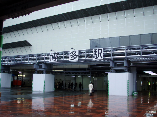 博多着